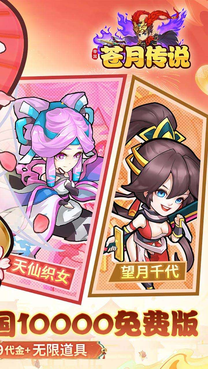 苍月传说（0.05折1w内置免费版）1