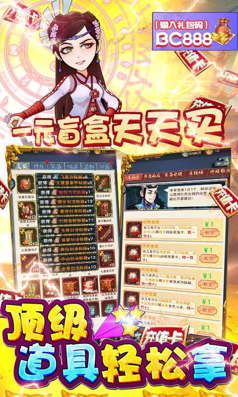 逍遥春秋(充值派对版)4