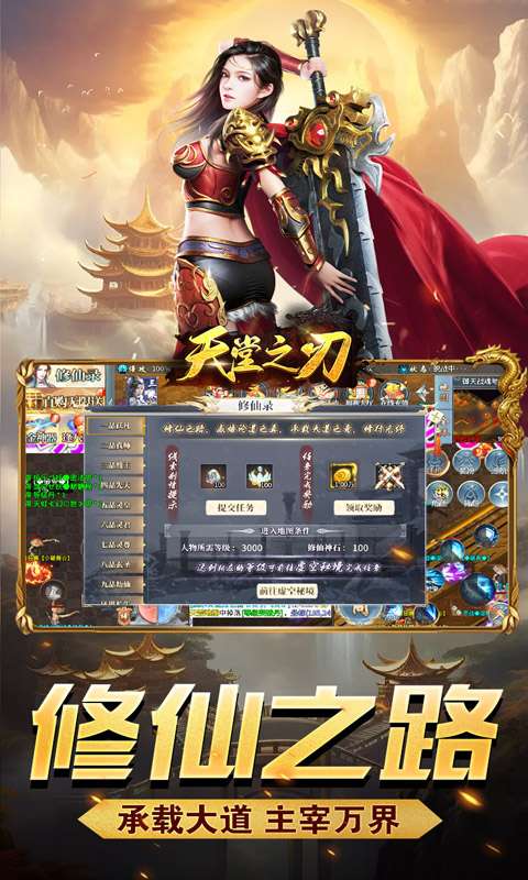 天堂之刃(修仙超超超变)4