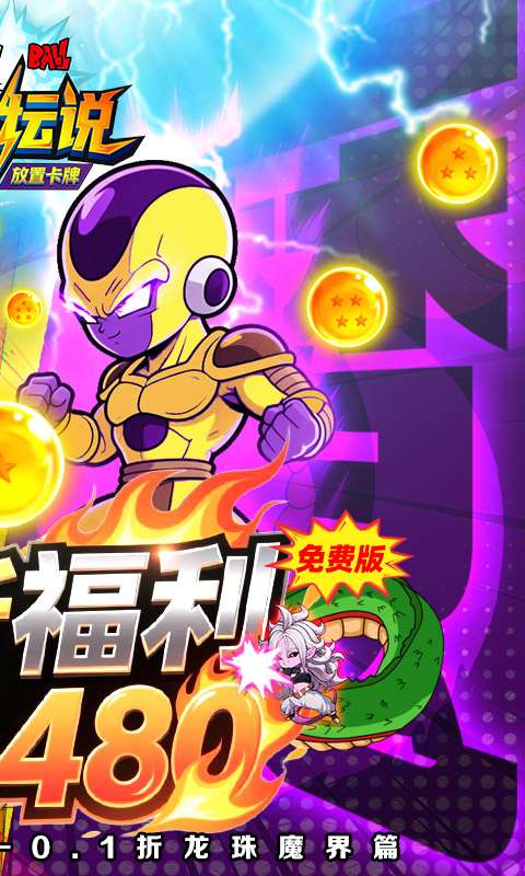 大侠坛说(0.1折龙珠魔界篇)1