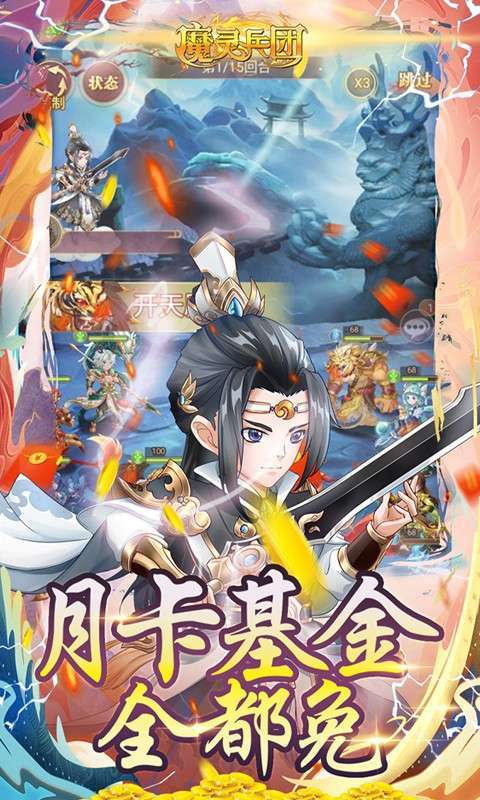 魔灵兵团（余额无限刷）4