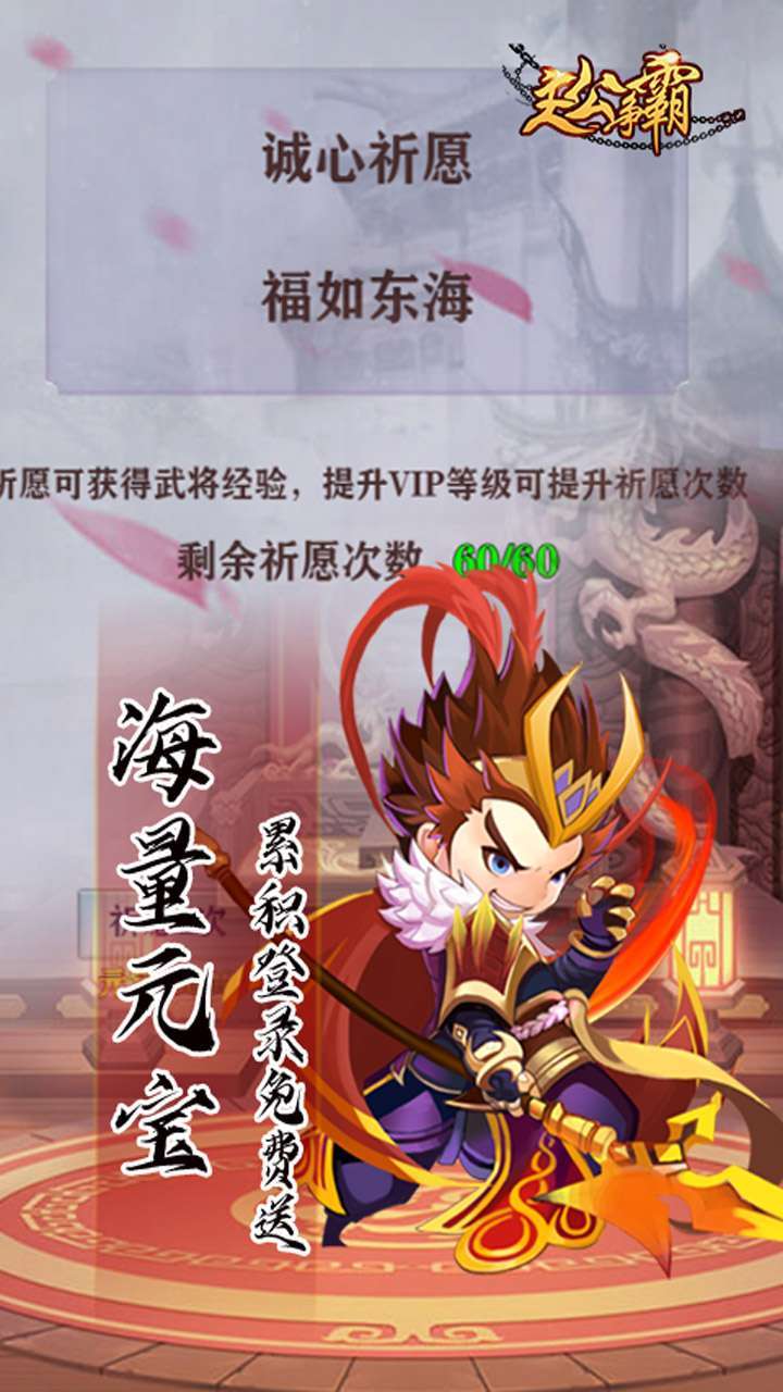 只爱三国（上线送V10）3