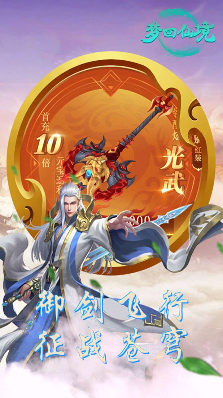 梦回仙境(称号定制版)H54