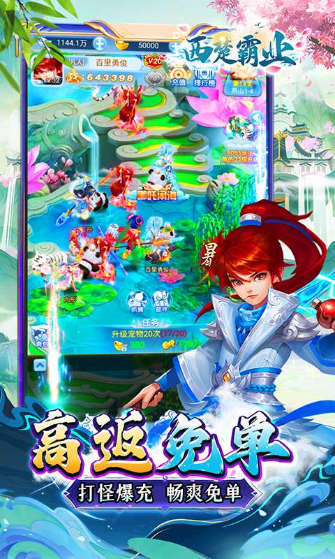 西楚霸业(0.1折西游高返)2