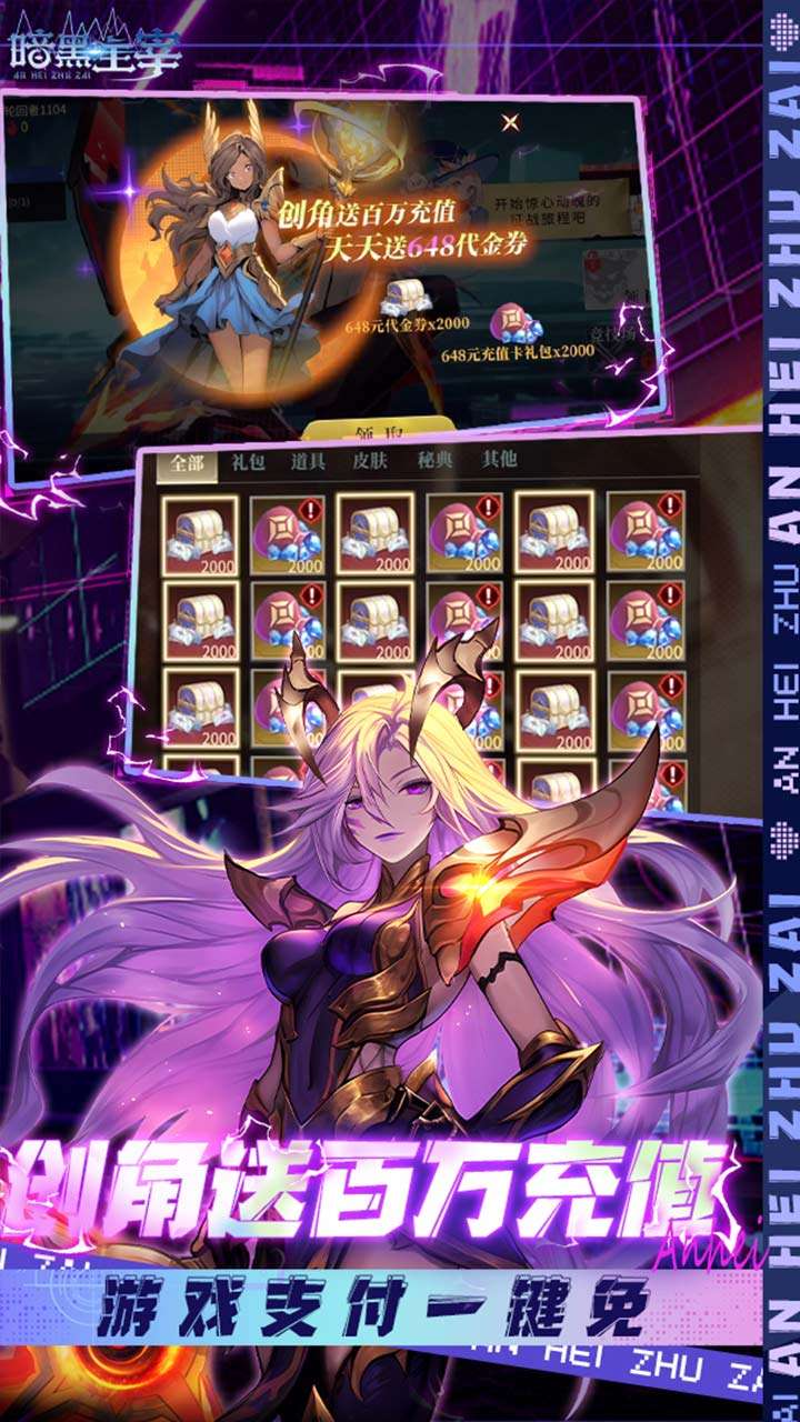 暗黑主宰（0.1折送百万代金券）2