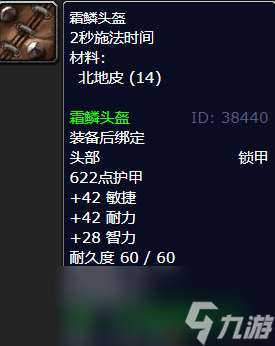 "魔兽世界霜鳞头盔哪里刷"