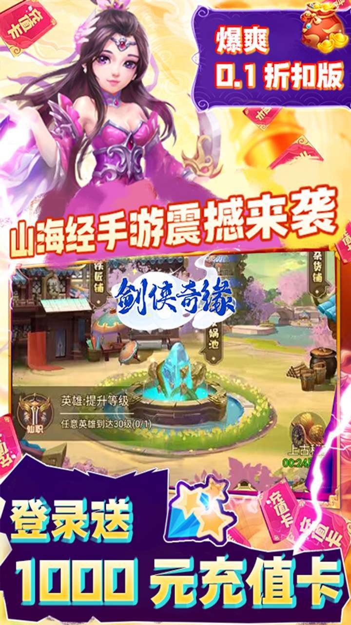 剑侠奇缘(0.1折扣版)4