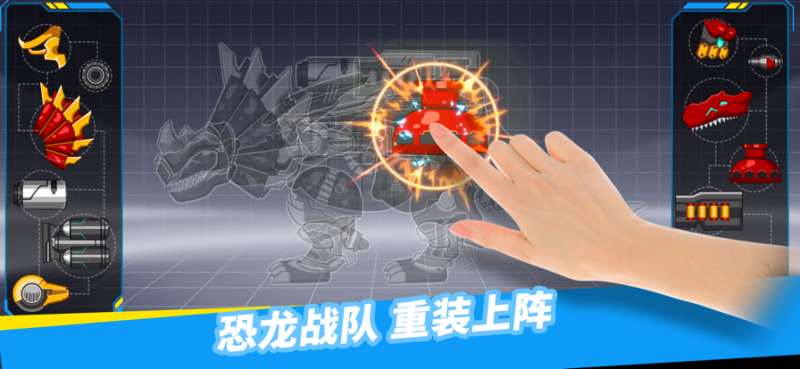 组装机甲恐龙扭蛋ios版4