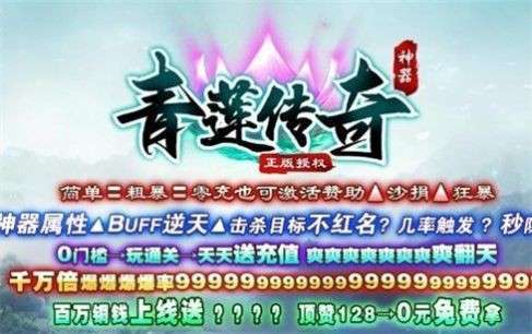 青莲传奇单职业2