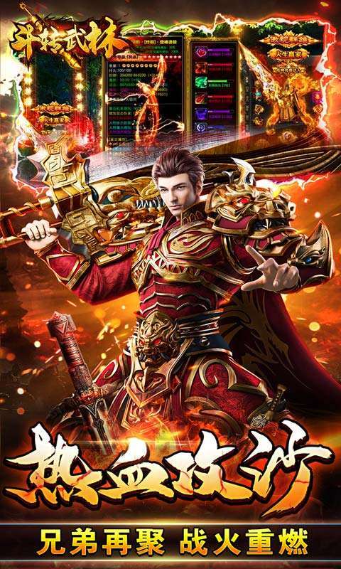 斗转武林-0元爽爆充4