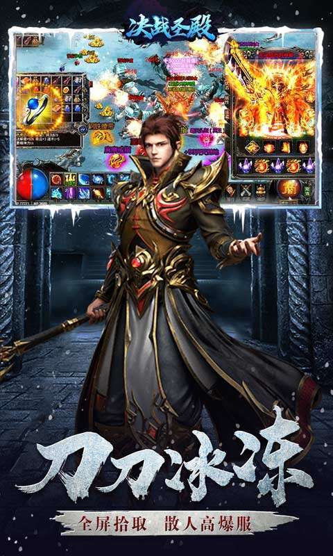 决战圣殿(冰雪无限刀)2