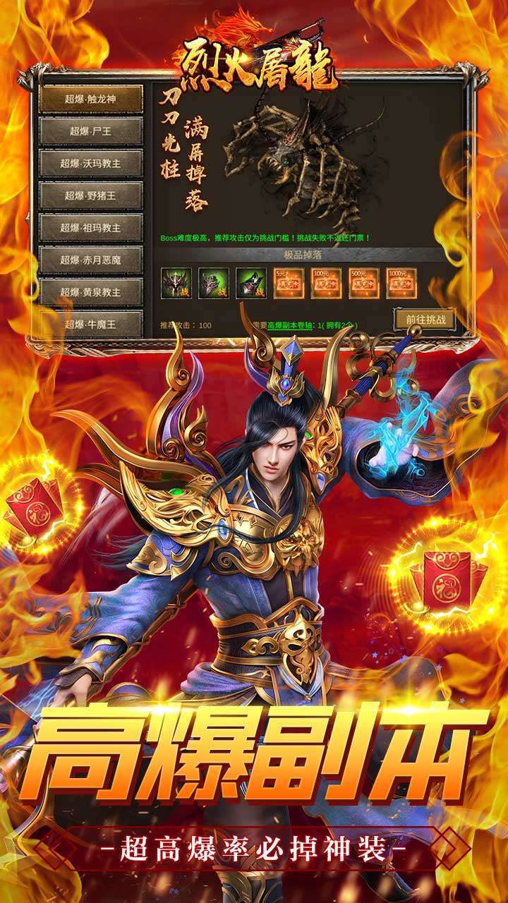 烈火屠龙(免费打金直充)3