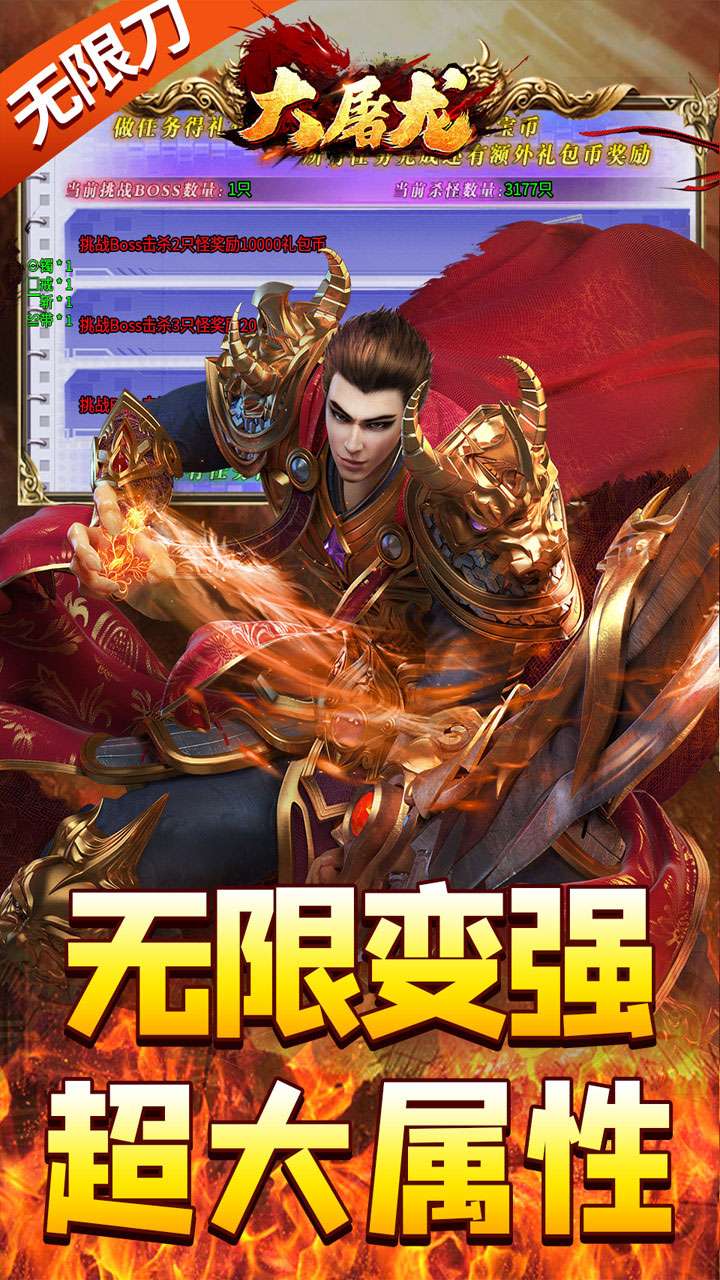 大屠龙（超变之皇爆爆爆）4