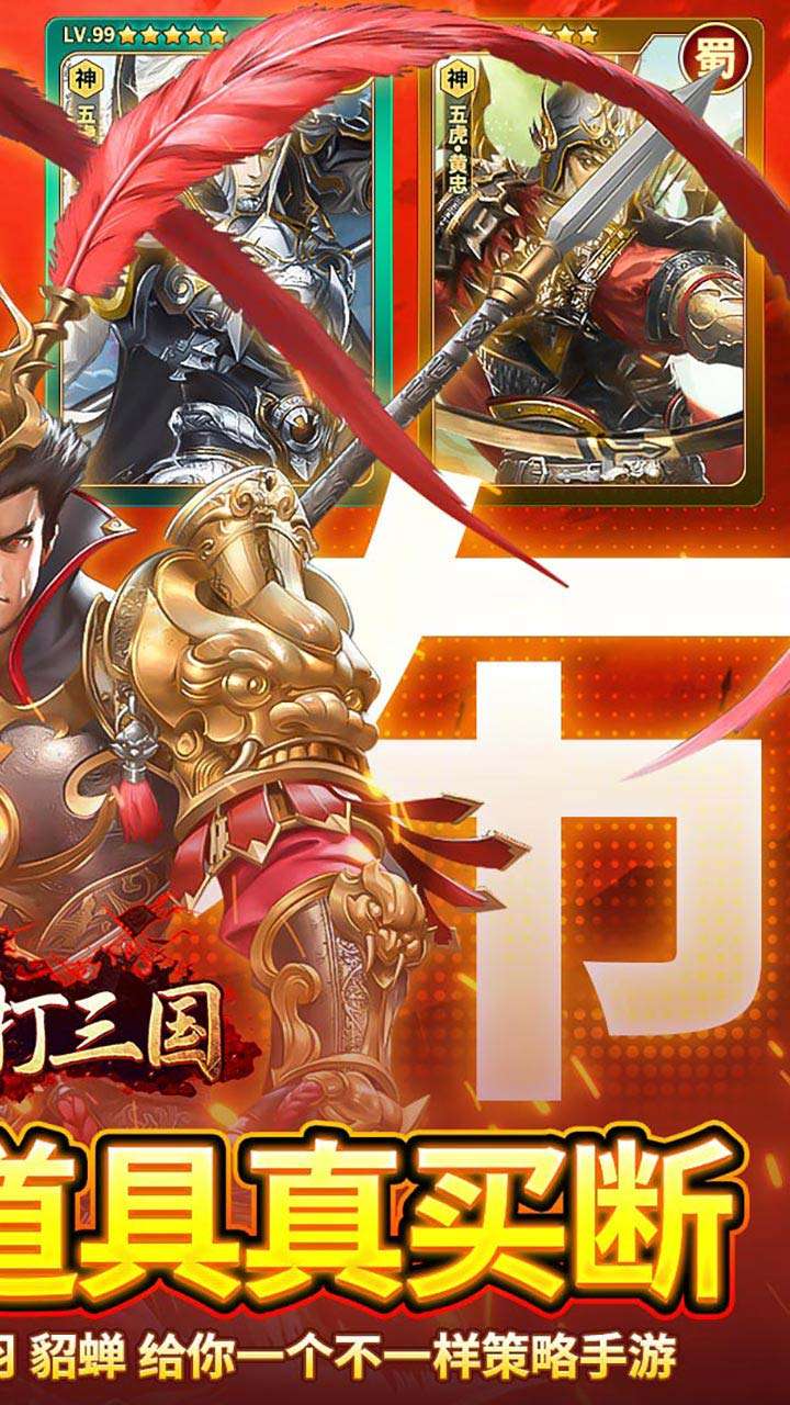 群英打三国(0.05真买断送2000代金)1