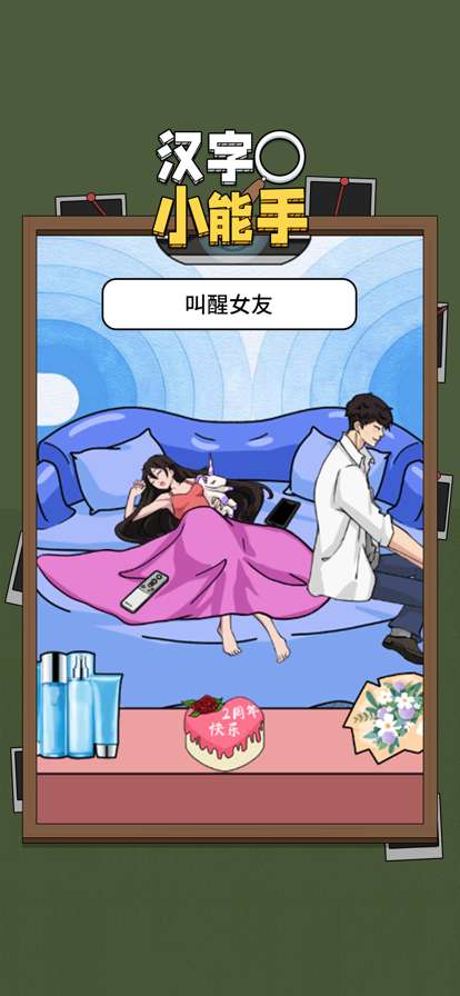 汉字小能手ios版3