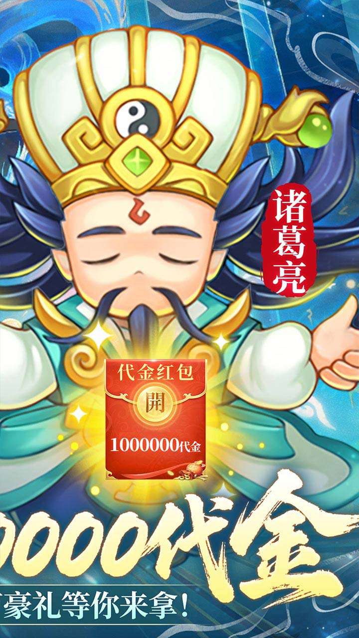 三国志乱消（0.1折瓜分百万代金）1