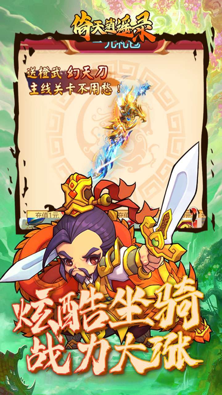 倚天逍遥录(无限福利)4