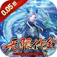 戳爆三国(0.05折无限代金)