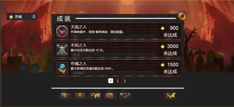 灵魂突袭天赋者ios版2