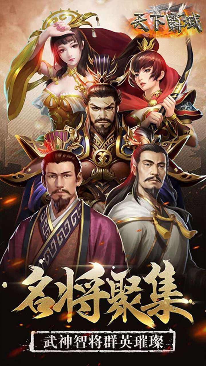 天下霸域（三国争霸）0