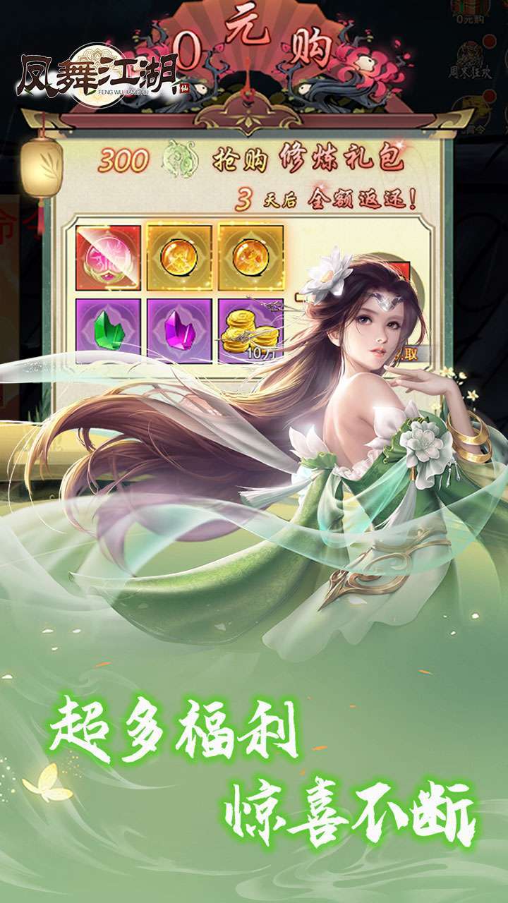 凤舞江湖(闯关送VIP)0