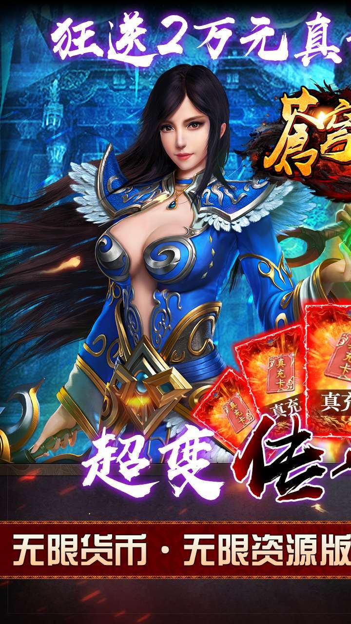 苍穹志(送满V送万充)0