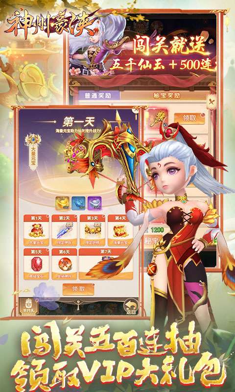 神州豪侠(0.1折送百万元宝)3