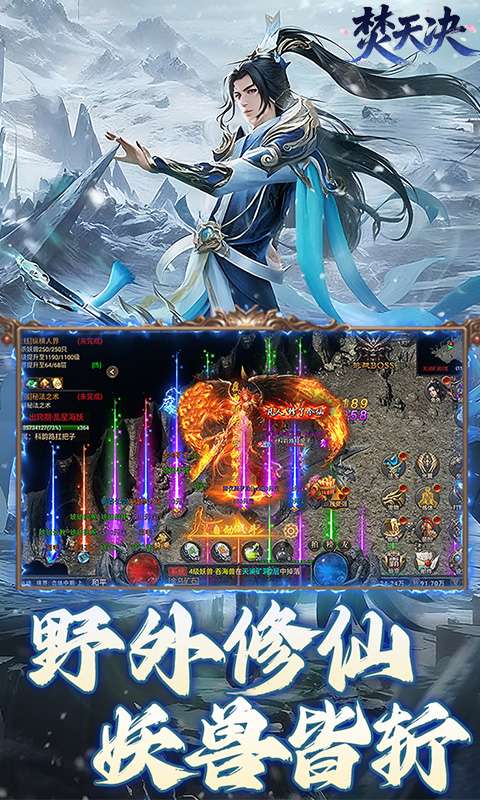 焚天决(3.5折狂暴修仙)1