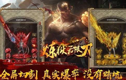 六一炼狱无限刀三端互通0