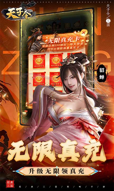 天子令(0.1折送真充)1