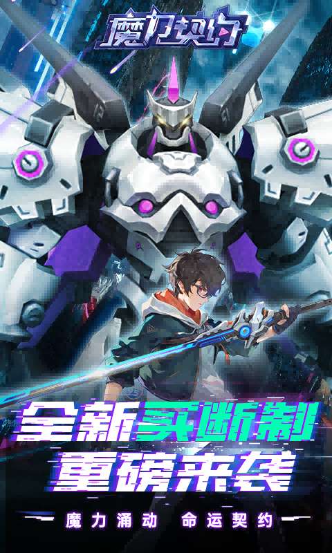 魔力契约(0.1免费版)0