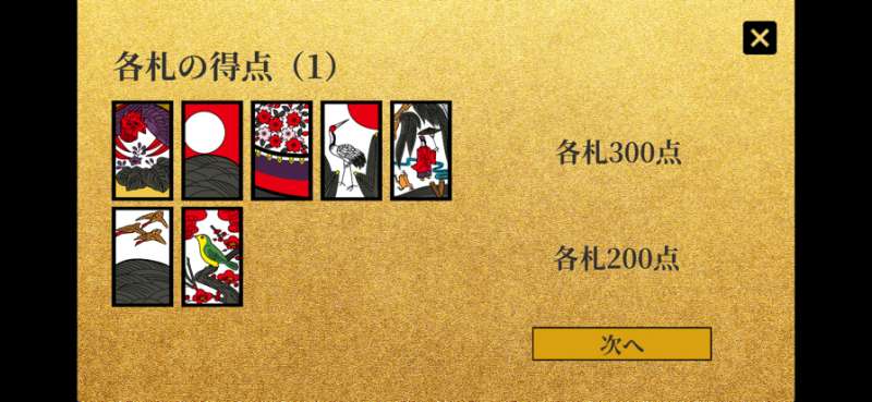 花札・花短冊ios版2