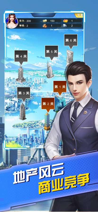 地产首富ios版1