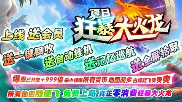 夏日狂暴大火龙1