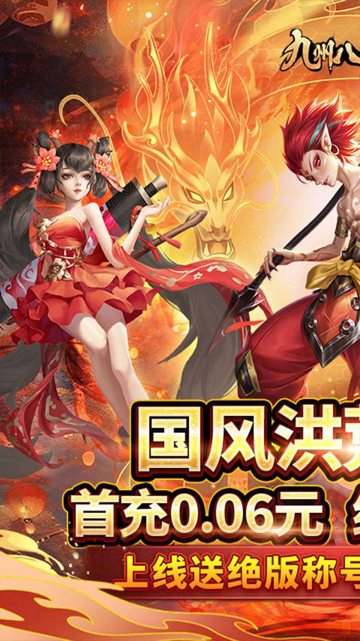 九州八荒录(0.1折封神之路)0