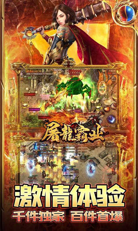 屠龙霸业(超爆无限刀速)4