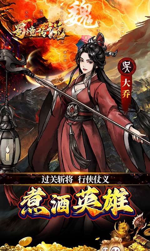 蜀境传说(福利三国买断0.05折)4