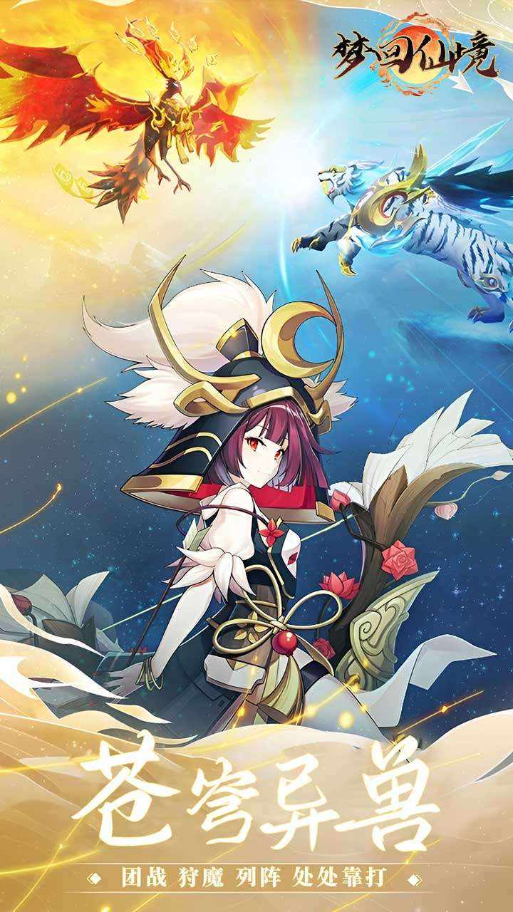 梦回仙境（0.05折山海灵境）4