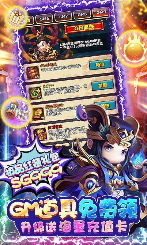 鏖战三国(免费送满GM)3