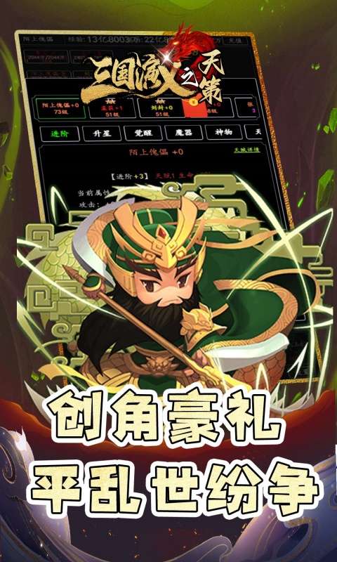 三国演义之天策(0.05折仙缘三国)2