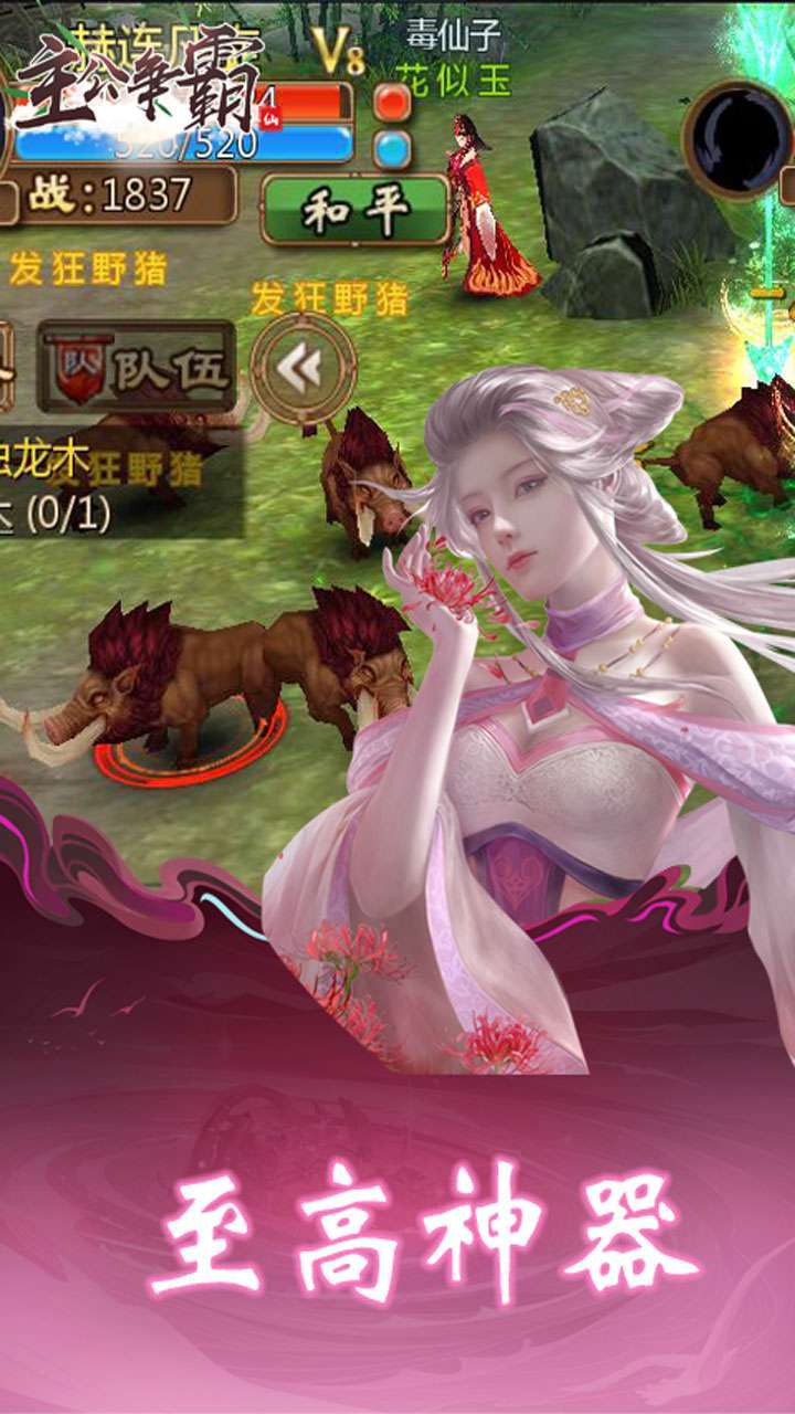 主公争霸(创角领千充)2