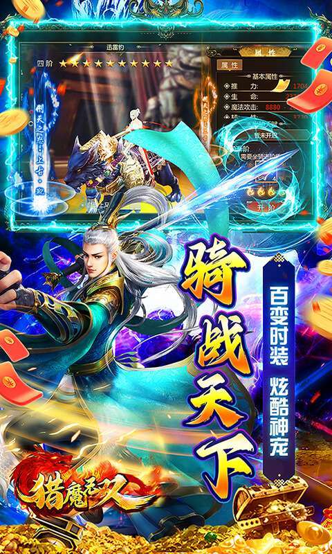 猎魔无双(余额无限提充)2