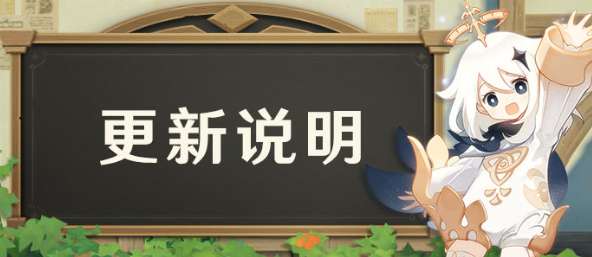 原神2.7版本什么时候上线 原神2.7版本更新时间公告