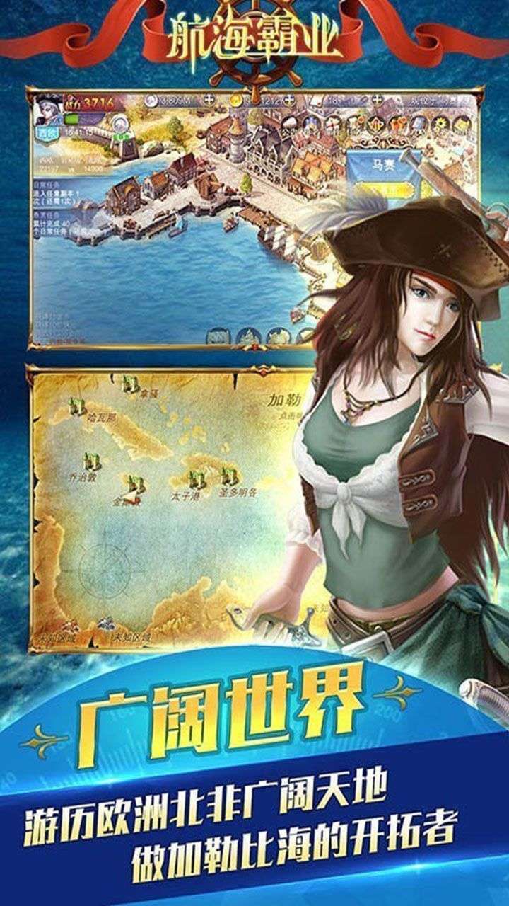 航海霸业(升级版)2