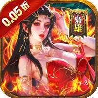 诛神乾坤(争霸三国买断0.05折)