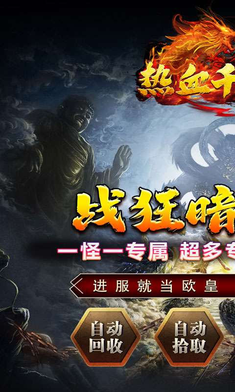 热血千刀斩(战狂暗黑沉默)0