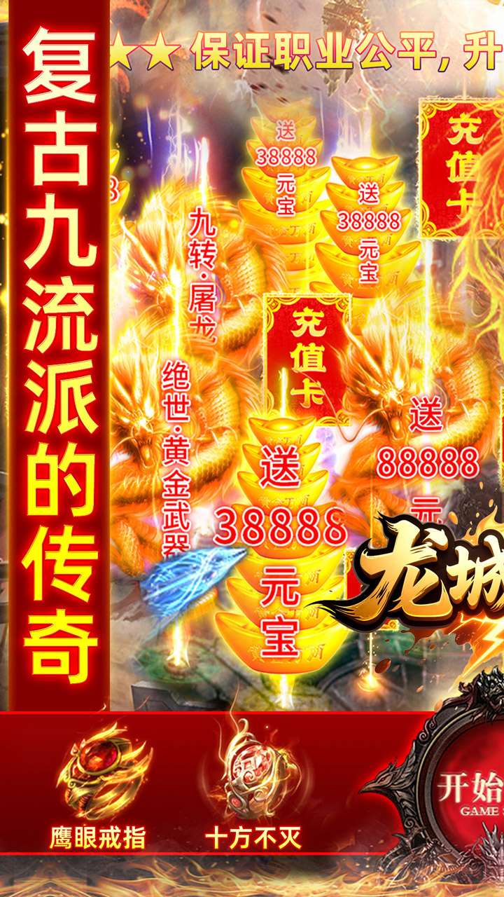 龙城传奇（驰笑九职业）0