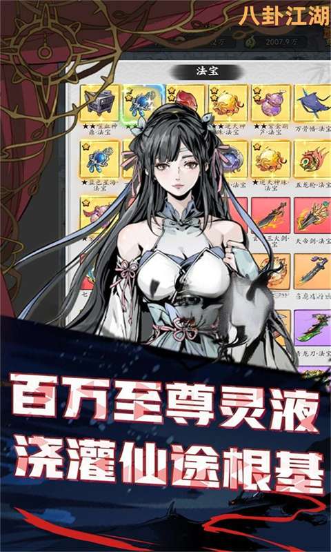 八卦江湖(0.05折文字修仙)0