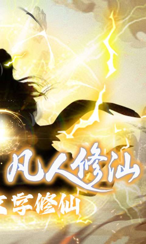 仙魔神域(0.1折异火特权)1