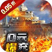 荣耀舰队(首续0.05折)